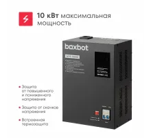 Стабилизатор напряжения автоматический Boxbot WVS 10000, 10 кВт, клеммник+розетка, настенный/напольный, LCD-дисплей, настройка задержки, байпас