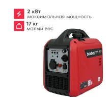 Генератор бензиновый инверторный тихий 2 кВт BOXBOT BGI 2000S