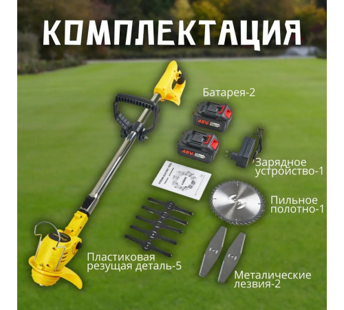 Триммер аккумуляторный садовый с двумя аккумуляторами