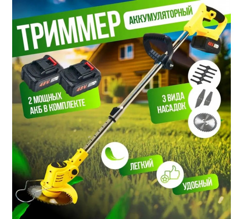Триммер аккумуляторный садовый с двумя аккумуляторами