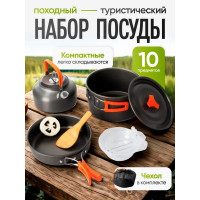 Набор посуды туристический 10 предметов