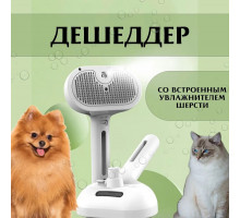 Расческа для животных с паром и кнопкой самоочистки, пуходерка, щетка для вычесывания кошек и собак, дешеддер для животных