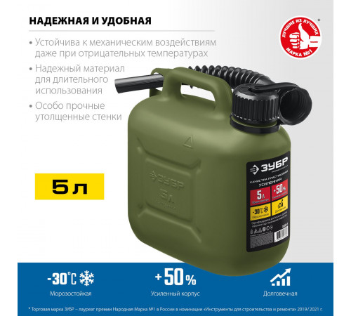 Пластиковая усиленная канистра 5 л Зубр 38365-5