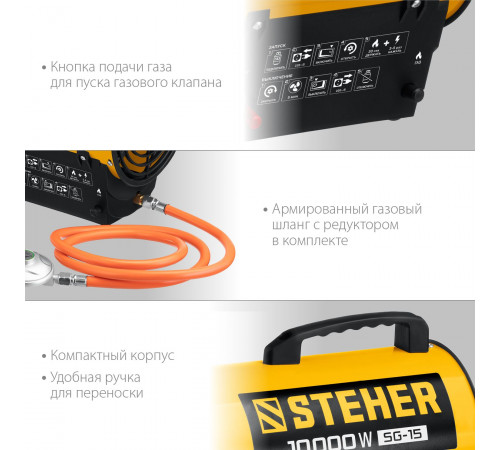 Газовая тепловая пушка 10 кВт Steher SG-15