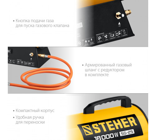 Газовая тепловая пушка 18 кВт Steher SG-25