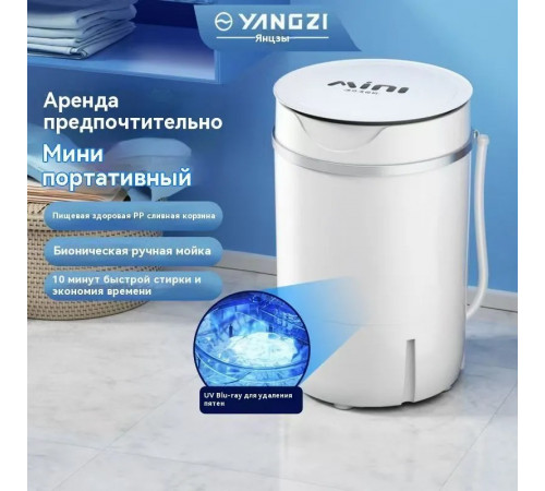 Мини стиральная машинка,стиральная машина малютка с отжимом,4,5 кг, белый