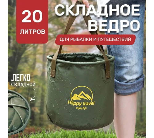 Складное туристическое ведро 20л,Многофункциональное ведро для кемпинга, рыбалки и наживки, зеленый