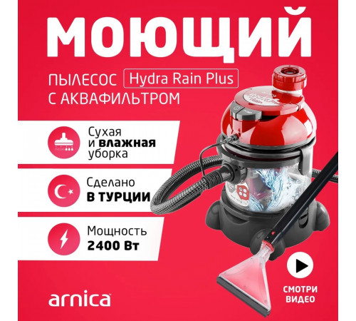 Моющий пылесос для дома Arnica Hydra Rain Plus бытовой мощный для дома 2400 Ватт проводной с контейнером вертикальная парковка, цвет вишневый