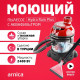 Моющий пылесос для дома Arnica Hydra Rain Plus бытовой мощный для дома 2400 Ватт проводной с контейнером вертикальная парковка, цвет вишневый