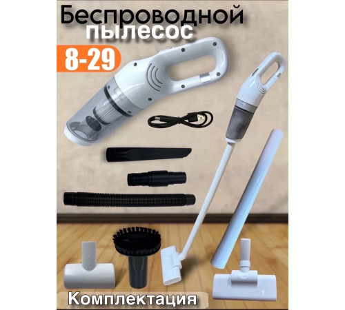 Портативный пылесос для дома, дачи и автомобиля 5в1 цвет белый Объем 00.35л