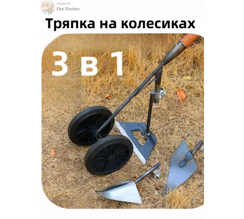 Тяпка, рукоятьСталь, 190 см-окучник на колесах