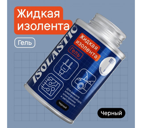 Изолента жидкая изолента-гель герметик водонепроницаемый с кисточкой ISOLASTIC черный, 115 мл