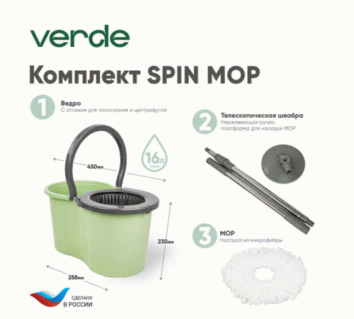 Швабра с отжимом и ведром для мытья полов комплект для уборки Spin Mop VERDE 16 литров оливковый