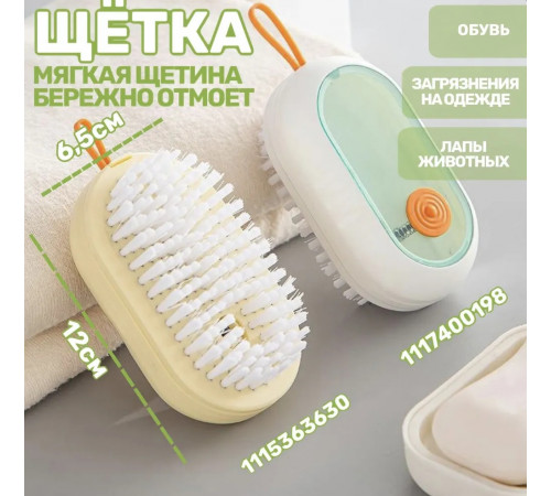 Многофункциональная щётка для обуви и подошвы с дозатором / Щётка для чистки ковров / цвет белый