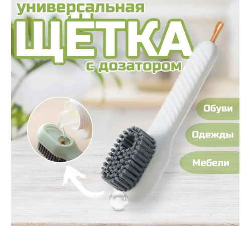 Многофункциональная щётка для обуви и подошвы с дозатором / Щётка для чистки ковров / цвет белый