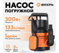 Насос для воды погружной Вихрь 300 Вт