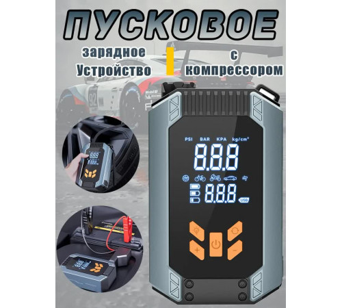 EAFC Компрессор автомобильный  с пусковым устройством и повербанком, 120.2 Вт, 40 л/мин
