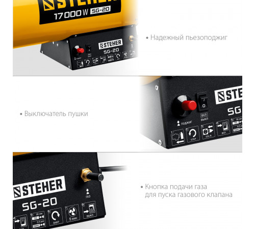 Газовая тепловая пушка 17 кВт Steher SG-20