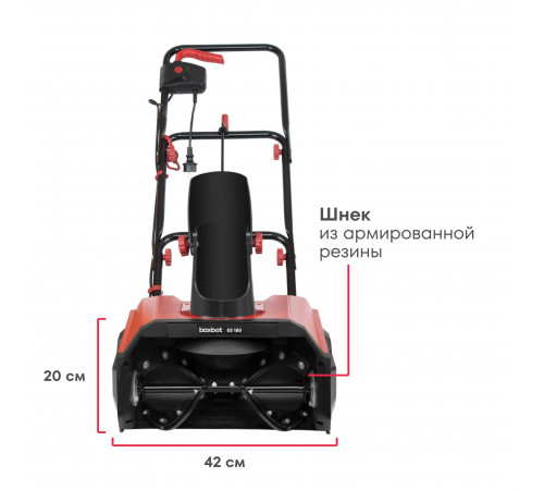 Снегоуборщик электрический Boxbot ES 180, 1800 Вт, ковш 42х20 см, резиновый шнек, опорные колеса