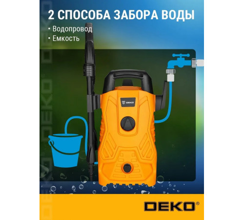 Мойка высокого давления DEKO DKCW110