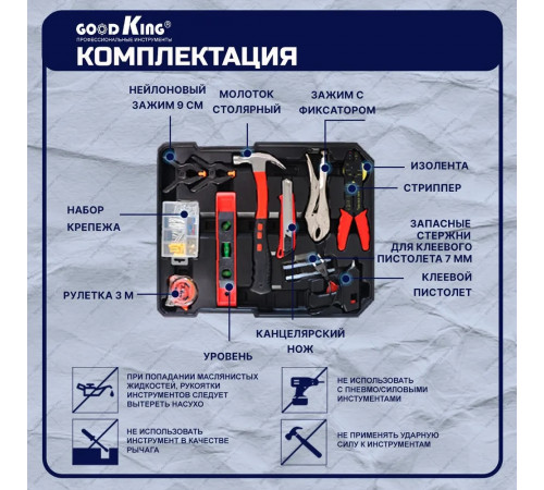 Набор инструментов 399 предметов GOODKING