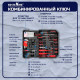Набор инструментов 399 предметов GOODKING