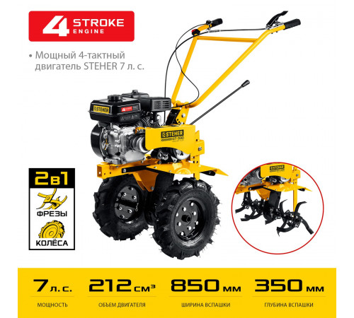 Мотоблок бензиновый Steher GT-330