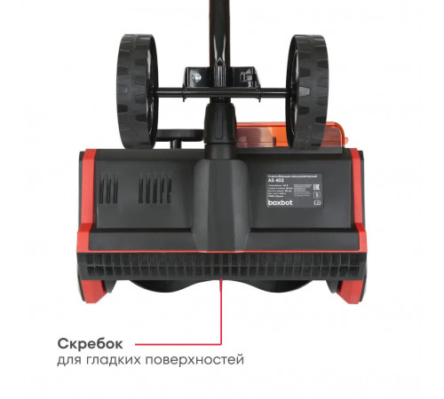 Снегоуборщик аккумуляторный Boxbot AS 402, бесщеточный