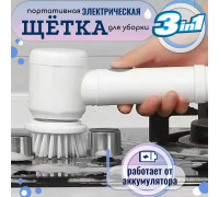 Щетка ручная электрическая для уборки универсальная со сменными насадками