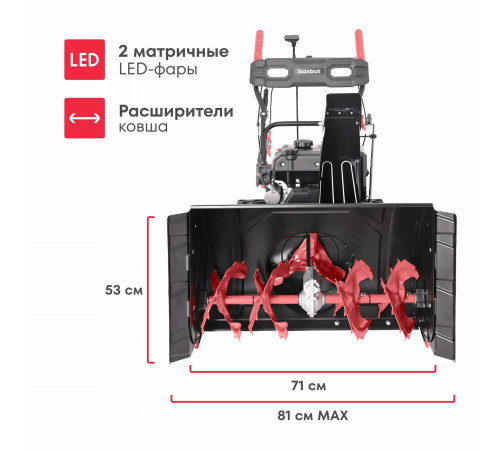 Снегоуборщик бензиновый Boxbot GS 980XE, электростарт, 9 л. с