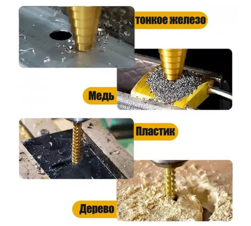 Набор Ступенчатые и фрезеровальные конусных сверла набор по металлу и дереву 6 шт