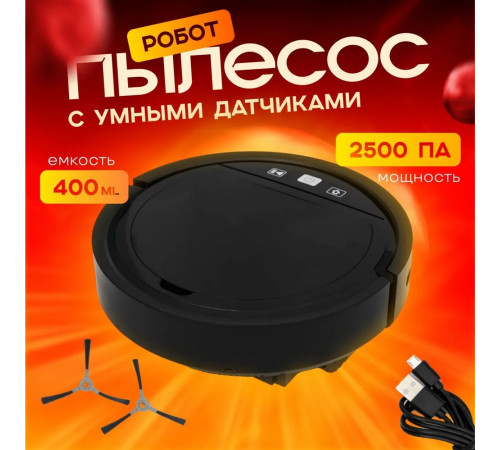 Робот пылесос для дома SMART
