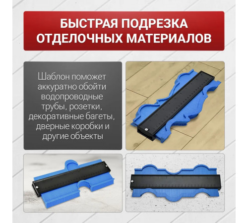 Контурный шаблон 250 х 50 мм / Шаблон для перенесения контуров / Копировальный шаблон
