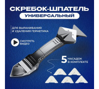 Шпатель строительный для герметика / Скребок строительный / Шпатель для удаления, затирки и выравнивания со сменными насадками