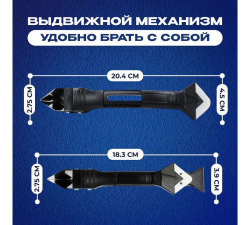 Шпатель строительный для герметика / Скребок строительный / Шпатель для удаления, затирки и выравнивания со сменными насадками
