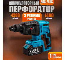 Перфоратор аккумуляторный (1080 Вт, 3 режима, SDS +, 2 АКБ, без кейса)