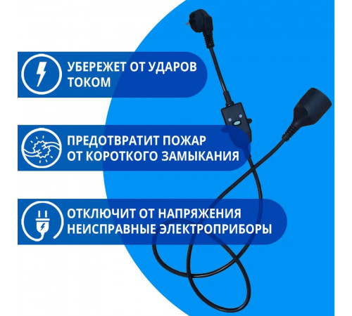 УЗО 16а, ток утечки 10 мА DANPRO, удлинитель длина 1,2 метра, черный