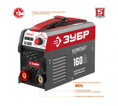 Сварочный инвертор Зубр Компакт СА-160К
