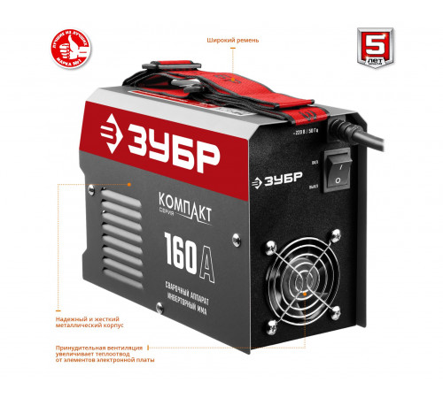 Сварочный инвертор Зубр Компакт СА-160К