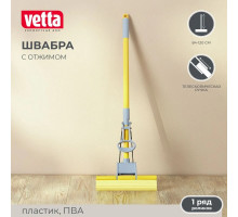 Швабра для мытья полов с отжимом Vetta, с насадкой ПВА, телескопическая ручка 120 см, 1 ряд роликов