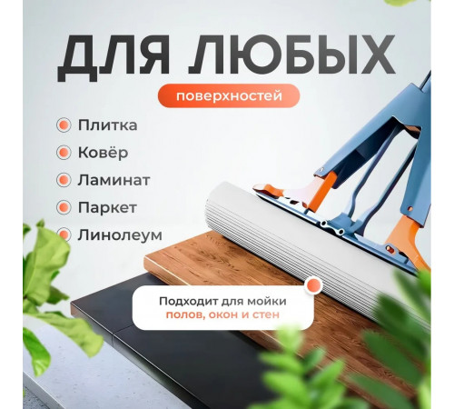 Швабра с отжимом без ведра