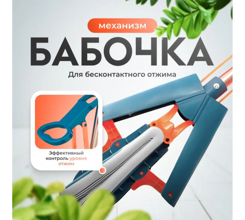 Швабра с отжимом без ведра