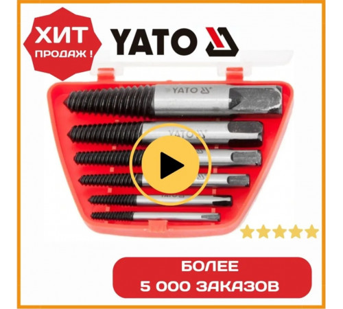 Экстрактор для болтов набор 6 шт, 3-25 мм, YATO, материал GCR15, 59077 экстрактор обломанных болтов набор