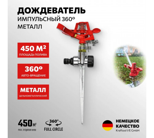 Вращающийся дождеватель - поливалка 360 ГРАДУСОВ, из МЕТАЛЛА дождеватель импульсный GRINDA на пике, АВТОПОЛИВ до 450 кв.м. РАЗБРЫЗГИВАТЕЛЬ садовый, система полива