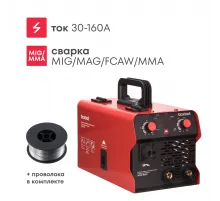 Сварочный аппарат полуавтоматический Boxbot (газ / без газа), 160А, MIG/MAG/MMA, 0.8 - 1.0 мм, смена полярности, подстройка напряжения, проволока в комплекте, WSA 160G