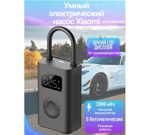 Умный электрический насос Xiaomi Portable Electric Air Compressor 2 MJCQB06QW ( CQ0082 )