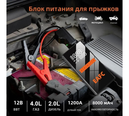 EAFC 3 в 1 Компрессор автомобильный с пусковым устройством , 120.1 Вт, 30 л/мин