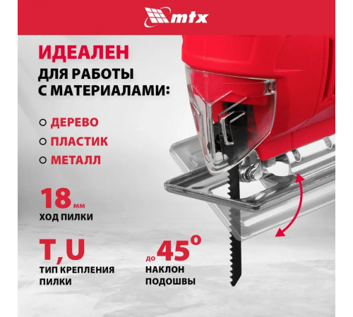 Лобзик электрический по дереву MTX, MJS-55, 400 Вт, 55 мм, 3000 ход/мин, угол наклона подошвы 45 градусов, фиксация кнопки пуска, 27181