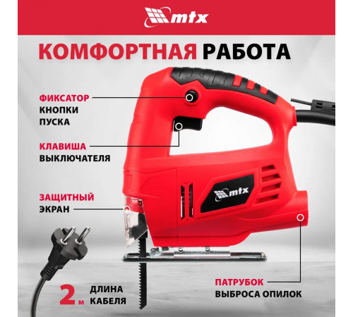 Лобзик электрический по дереву MTX, MJS-55, 400 Вт, 55 мм, 3000 ход/мин, угол наклона подошвы 45 градусов, фиксация кнопки пуска, 27181