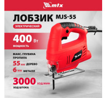 Лобзик электрический по дереву MTX, MJS-55, 400 Вт, 55 мм, 3000 ход/мин, угол наклона подошвы 45 градусов, фиксация кнопки пуска, 27181